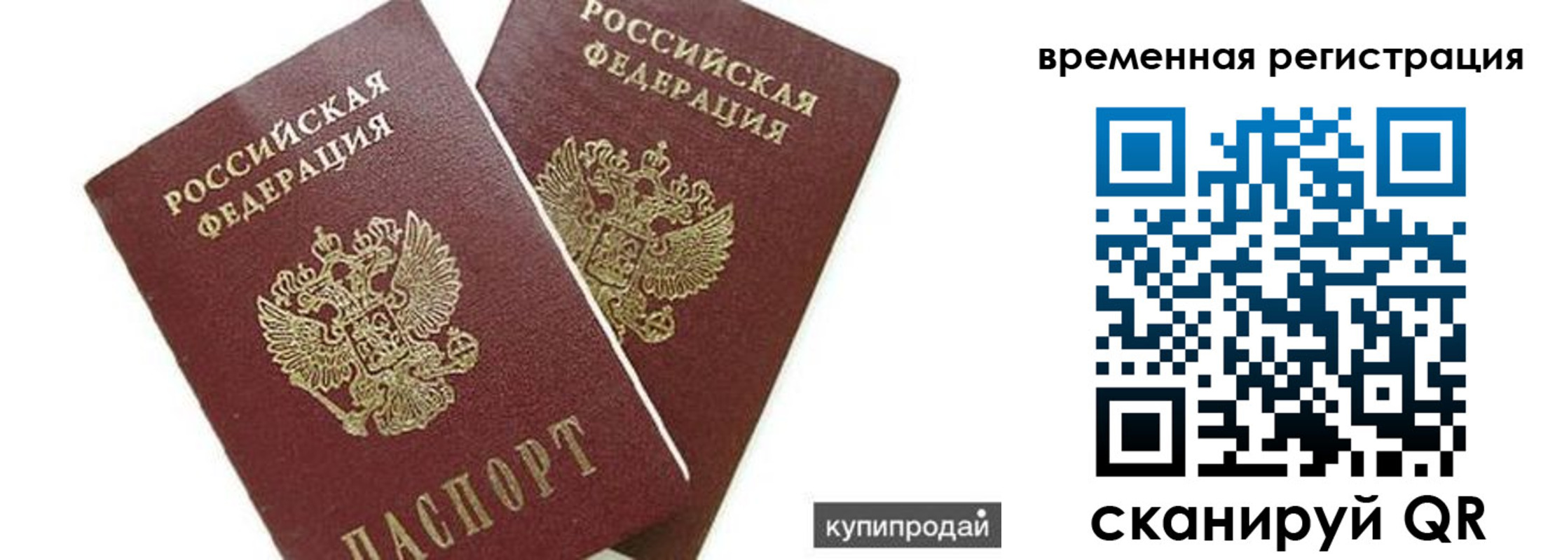 прописка иностранных граждан в Оби