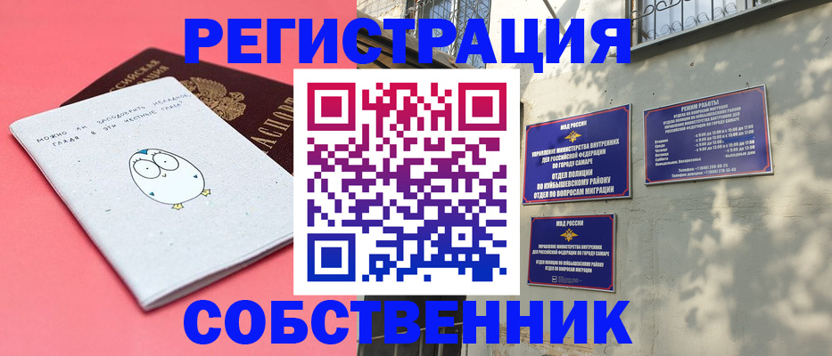 миграционный учет в Оби