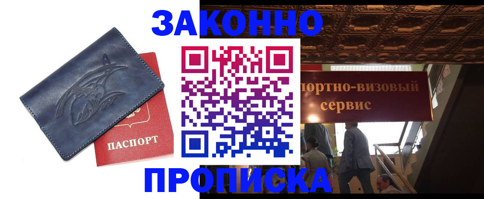 прописка поиск в Оби